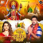 Tohro Duvariya Maiya