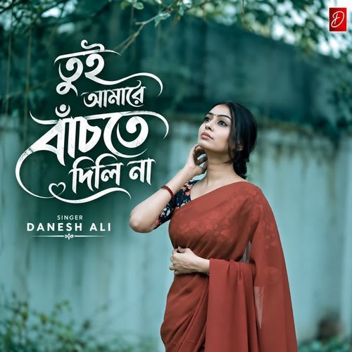 Tui Amare Bashte Dili Na