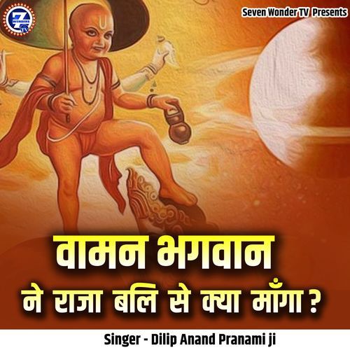 Vaman Bhagwan Ne Raja Bali Se Kya Manga?