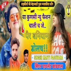 Ya Kunsi New Fashion Chali Ch Je Pair Baniyan Dolach