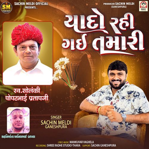 Yaado Rahi Gai Tamari