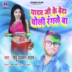 Yadav Ji Ke Beta Choli Rangle Ba-GSc-XkVEQko