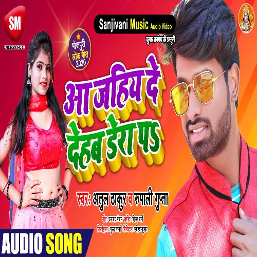 Aa Jaihe De Dehab Dera Pa (Bhojpuri Song)