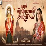 Aai Khodiyar Maa Ni Aarti