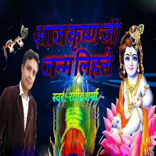 Aaj Krishna Ji Janm Lihale