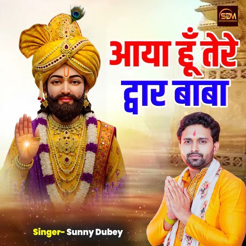Aaya Hun Tere Dwar Baba