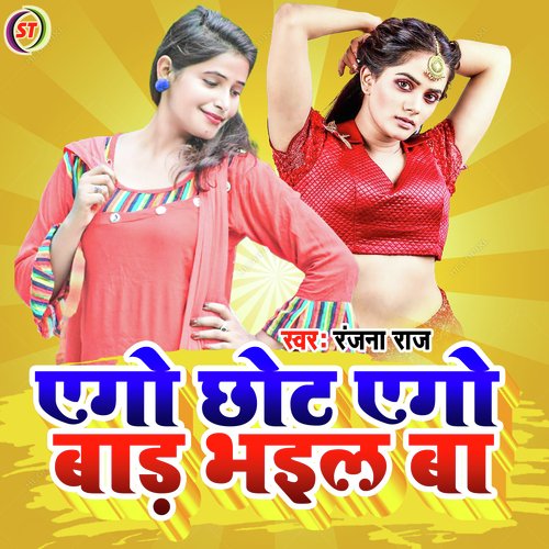 Ago Chhot Ago Bad Bhail Ba (Bhojpuri Song)