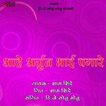 AHE ARJUN BHAI PAGARE (MARATHI)