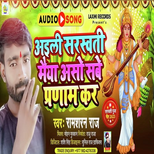 Aili Saraswati Maiya sabe prnam kara (Bhakti)