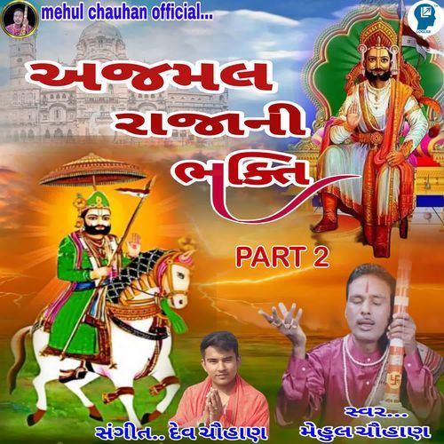 Ajamal Raja Ni Bhakti Part 2