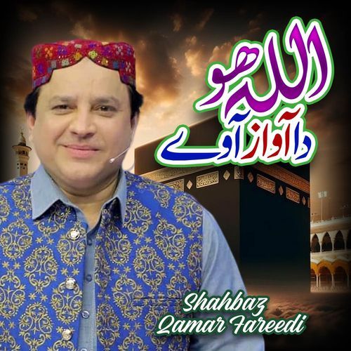 Allah Hoo Da Awaaz Aawe