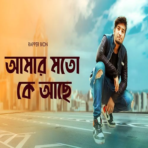 Amar Moto Ke Ache