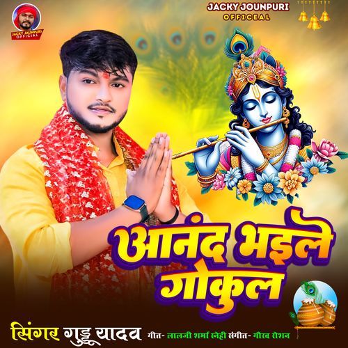 Anand Bhayile Gokul