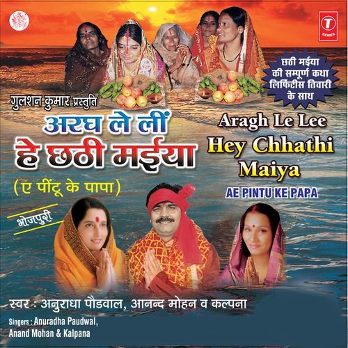 Karab Chhath Ke Bartiya