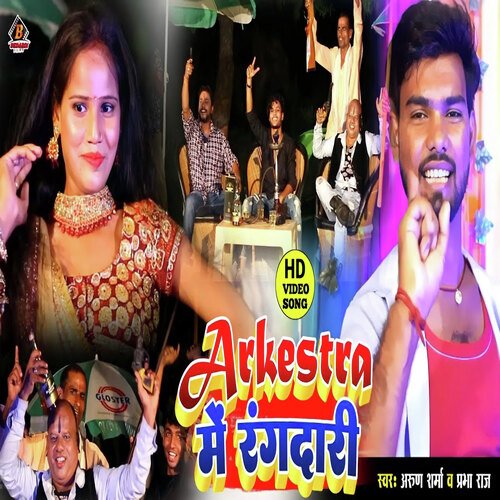 Arkesta Me Rangdari (Bhojpuri)