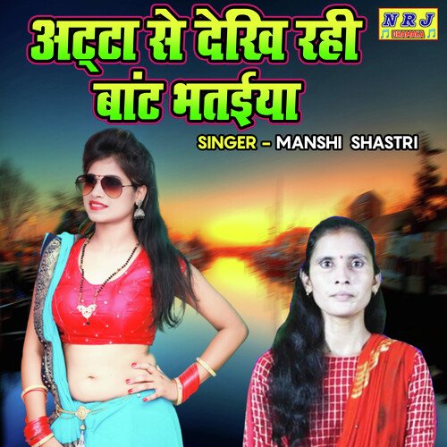 Atta Se Dekhi Rahi Baant Bhataiya
