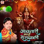 Awatari Mai Sherawali