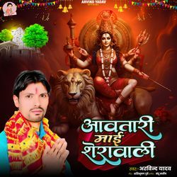 Awatari Mai Sherawali