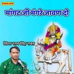 मांगट जी मंगरे जावण दो