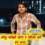 तोसु चोखो लाग र जीजा को रंग रूप