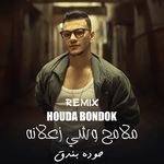 اغنيه _ملامح_وشي_زعلانه