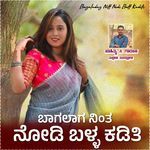 Bagalaga Ninta Nodi Balla Kaditi
