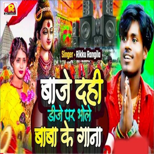 Baje Dahi DJ Par Bhole Baba Ke Gana