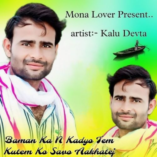 Baman Ka N Kadyo Tem Kutem Ko Savo Aakhatej
