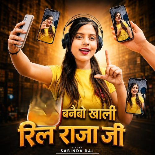 Banaibo khali Reel Raja ji