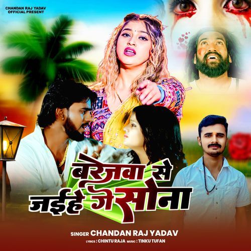 Barejwa Se Jaihe Ge Sona