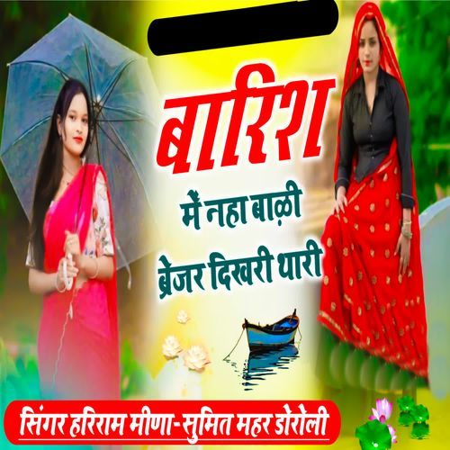 Barish Me Naha Bali Breger Dikhri Thari