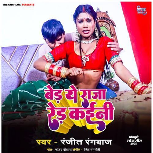 Bed Ye Raja Red Kaini
