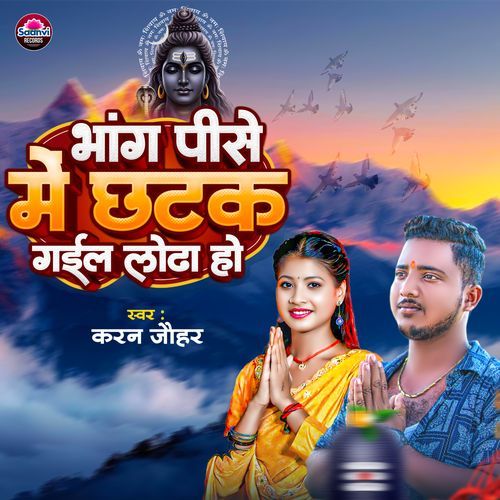 Bhang Pise Mein Chhatak Gayil Lodha Ho