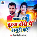Bhatar Dhori Hurwa Dhori Me Aanguri Kare