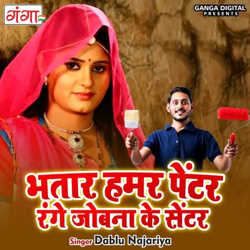 Bhatar Hamar Penter Range Jobna Ke Center (Studio)