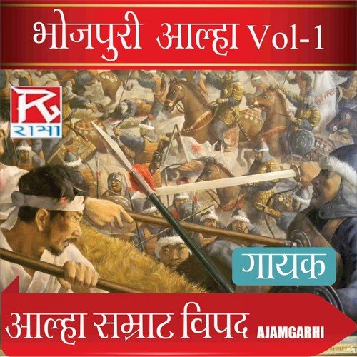 Bhojpuri Aalha Vipad, Vol. 1