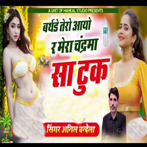 Birthday Taro Aayo R Mera Chandrma Sa Tuk