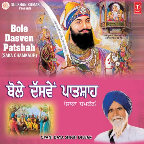 Bole Dasven Patshah Vol-15