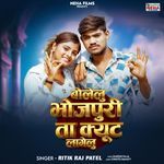 Bolelu Bhojpuri Ta Cute Lagelu