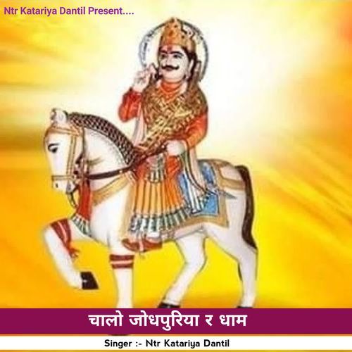 Chaalo Jodhpuriya R Dham