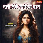 Chali Leke Gagariya Bharan