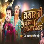 Chamar Ji Ke Laika Hathiyar Uthai