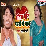 Chatiya Mor Fatatau Ge Jaan