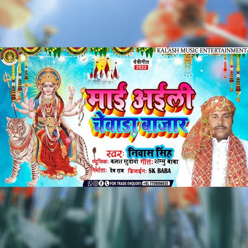 Chewara Ke Mela (Bhojpuri)