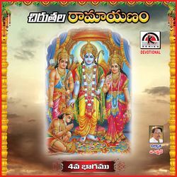 Chirutala Ramayanam, Vol. 4-Ni4xSTVSYXY