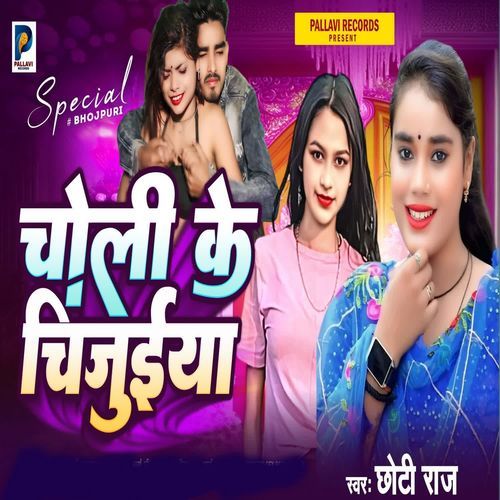 Choli Ke Chijuiya