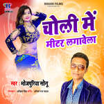 Choli Me Mitar Lagawela