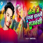 Choli Me Rangwa Daltau Rajvanshi