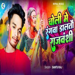 Choli Me Rangwa Daltau Rajvanshi