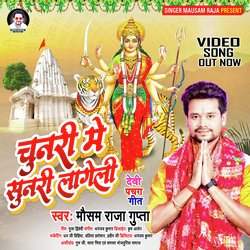 Chunari Me Sunari Lageli